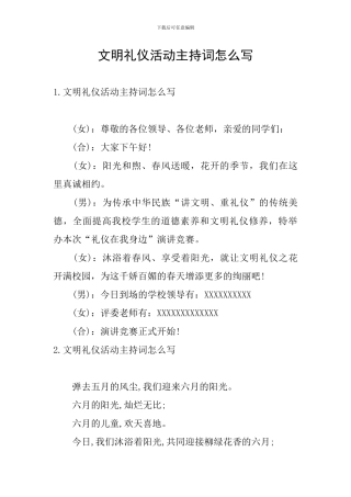 文明礼仪活动主持词怎么写
