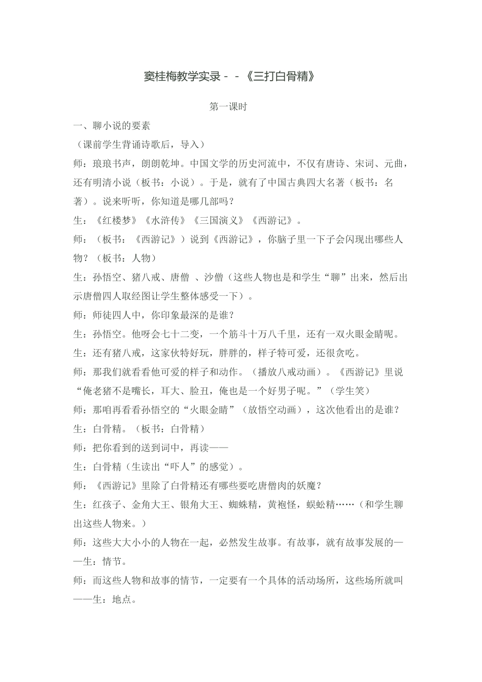 三打白骨精（课堂实录）_第1页