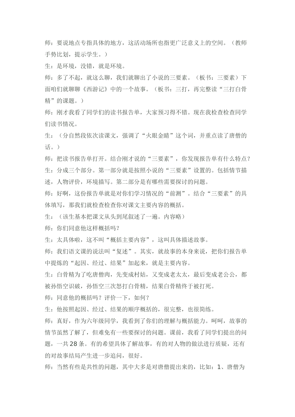 三打白骨精（课堂实录）_第2页