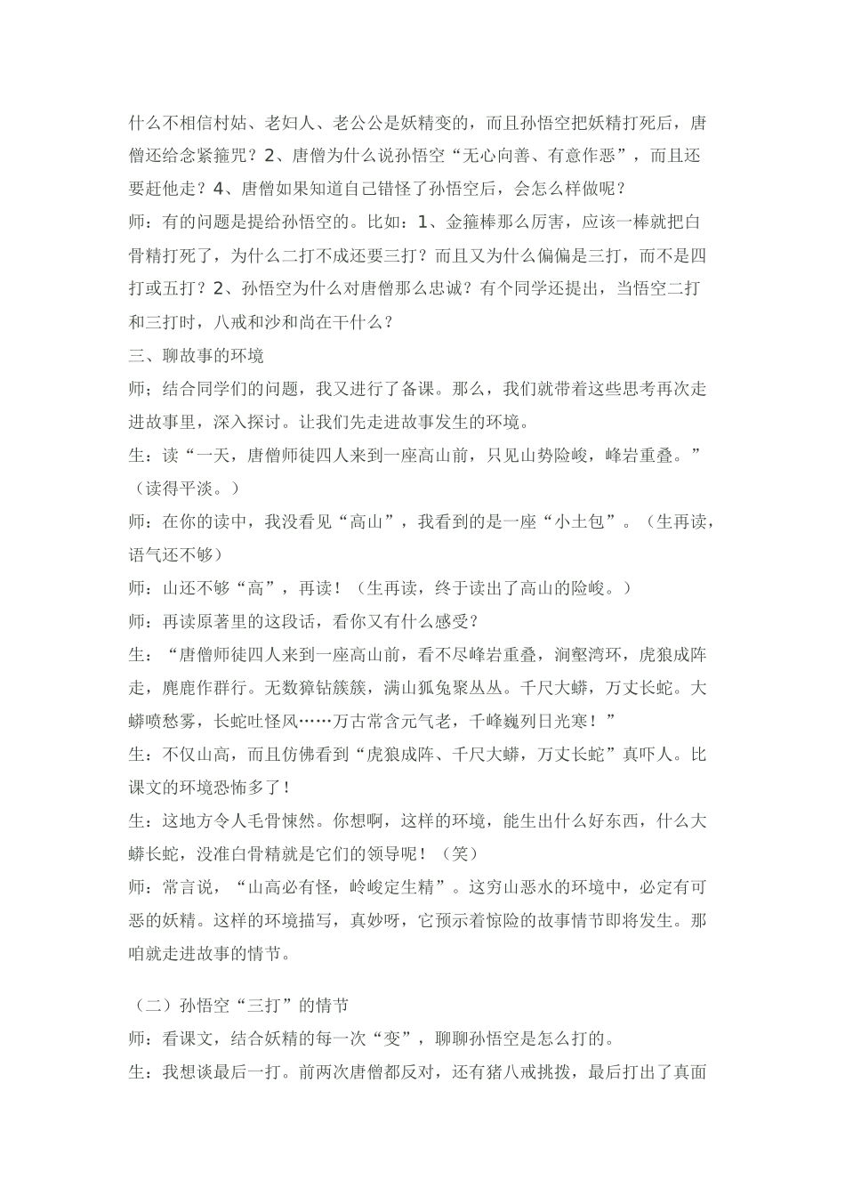 三打白骨精（课堂实录）_第3页
