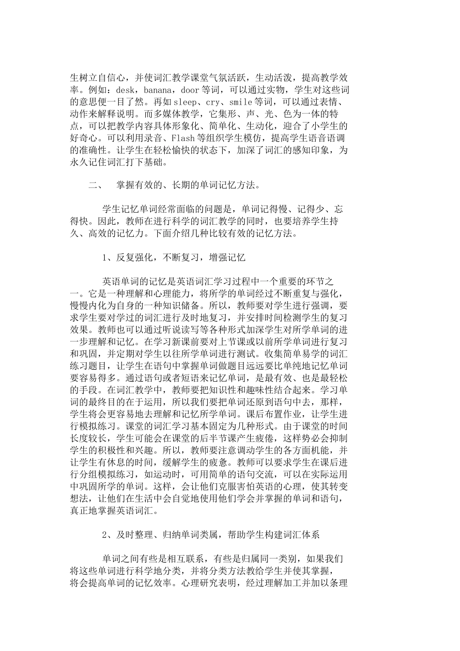 小学词汇教学策略_第2页