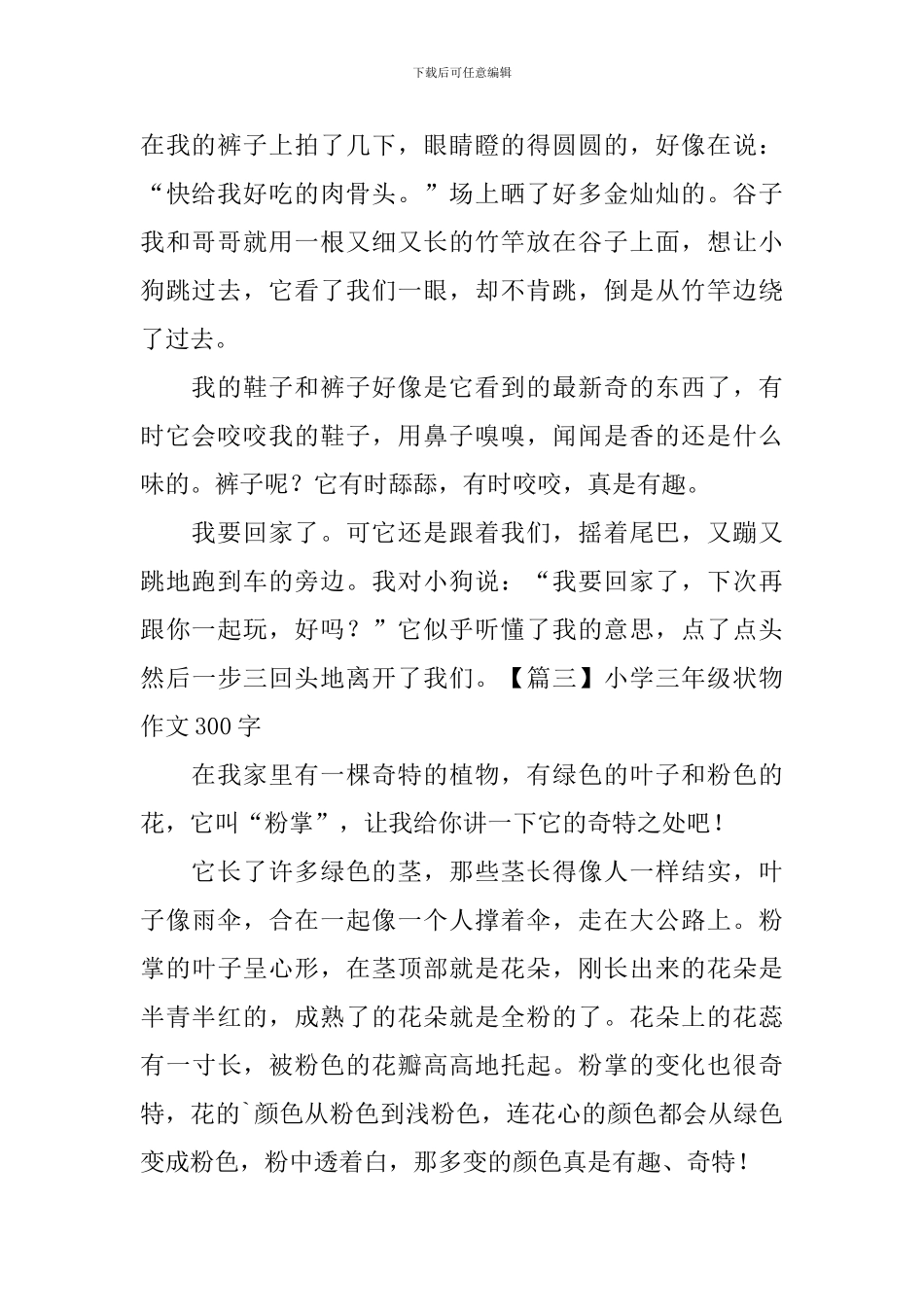 小学三年级状物作文300字_第2页