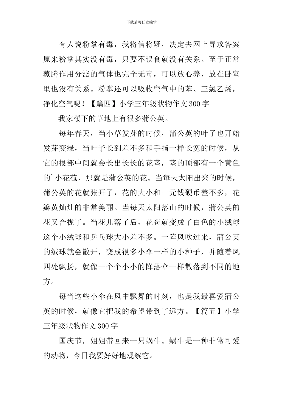 小学三年级状物作文300字_第3页