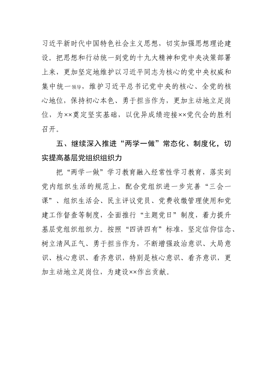 2018年党员自学计划_第3页