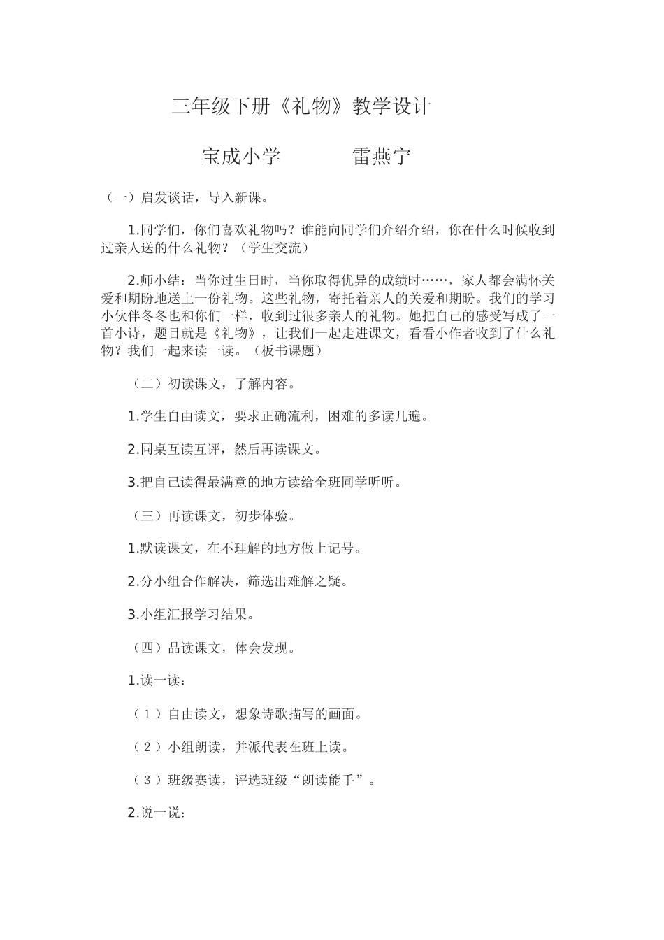 三年级下册《礼物》教学设计_第1页