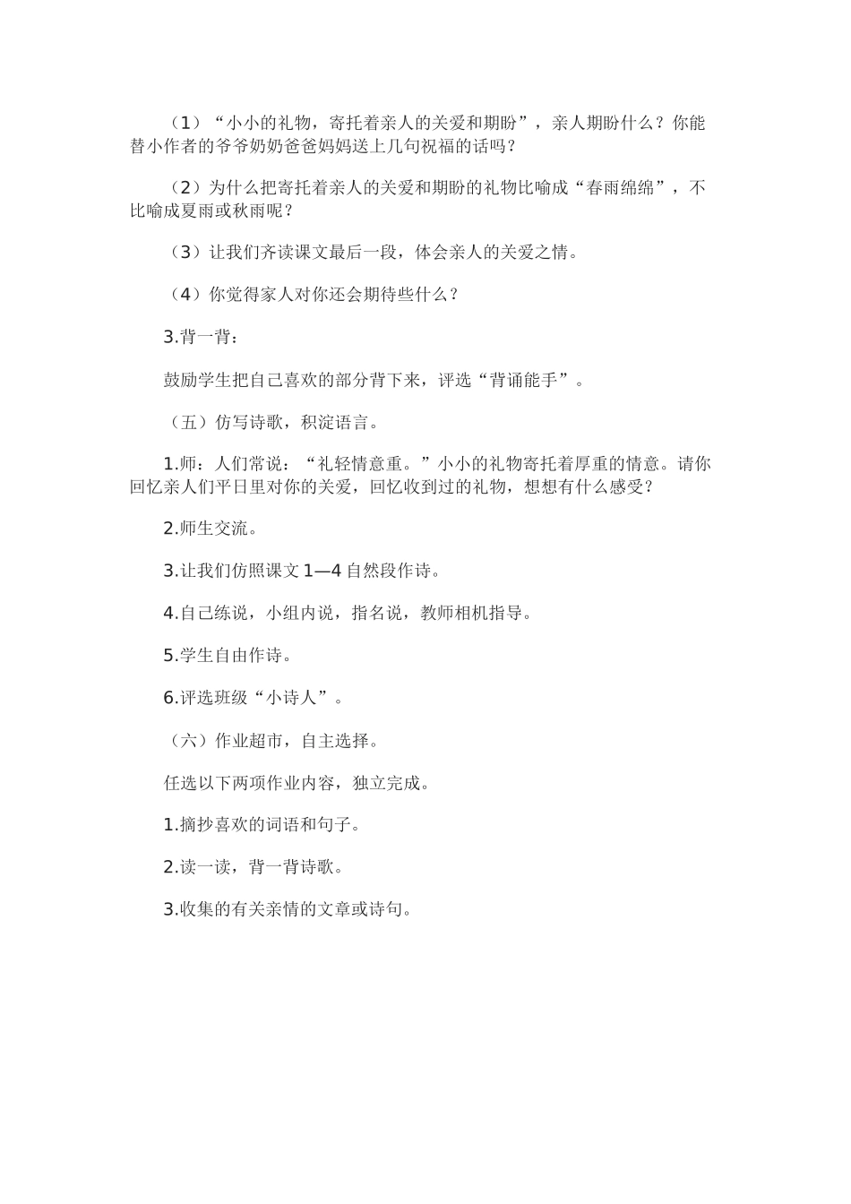 三年级下册《礼物》教学设计_第2页