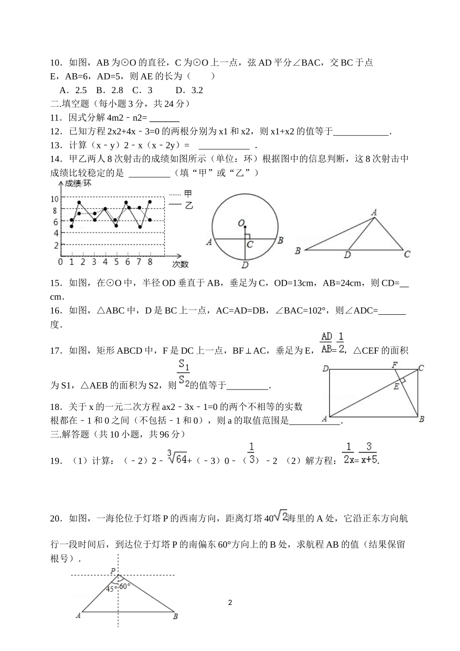 江苏省南通市2015年中考数学试卷_第2页