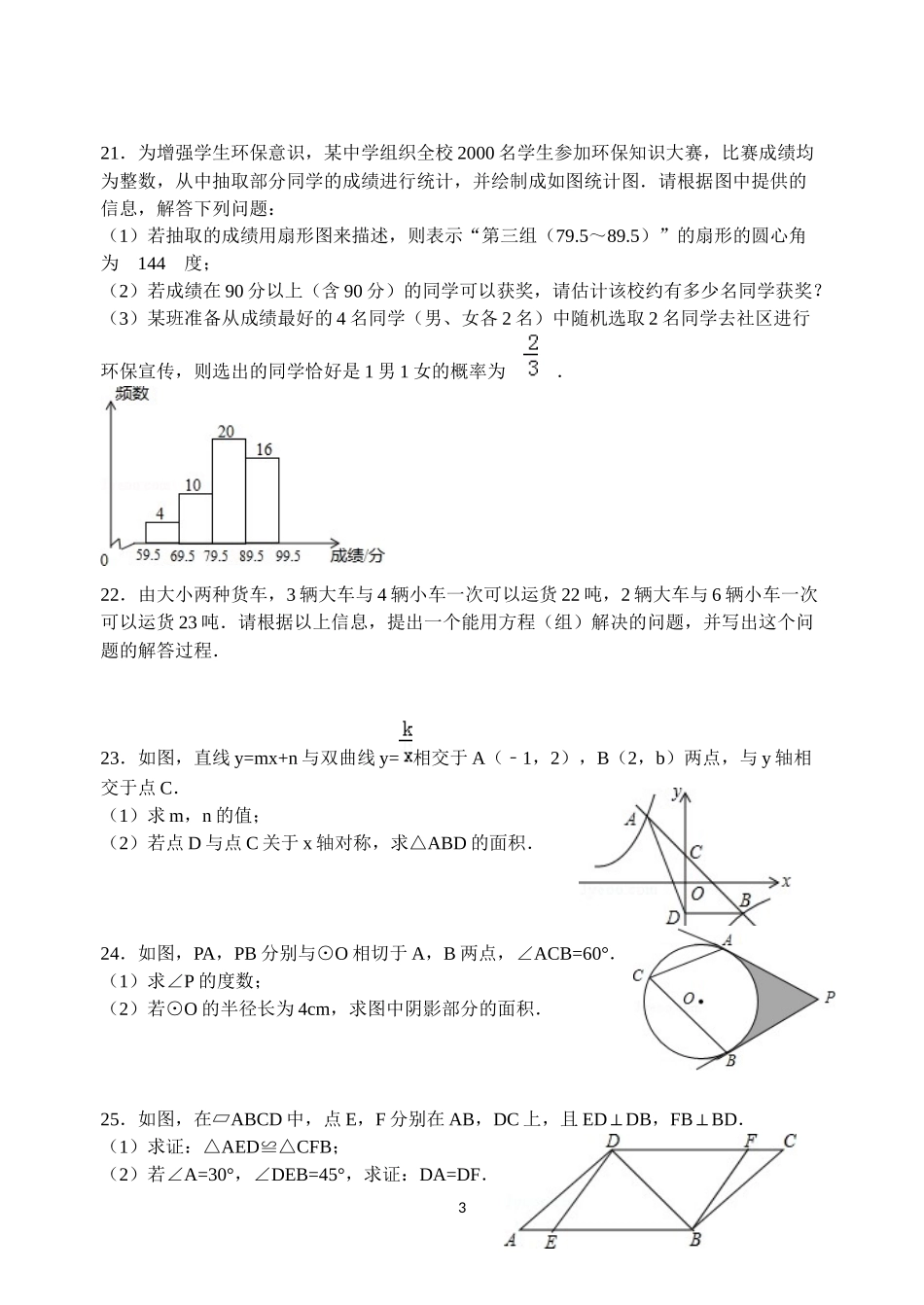江苏省南通市2015年中考数学试卷_第3页