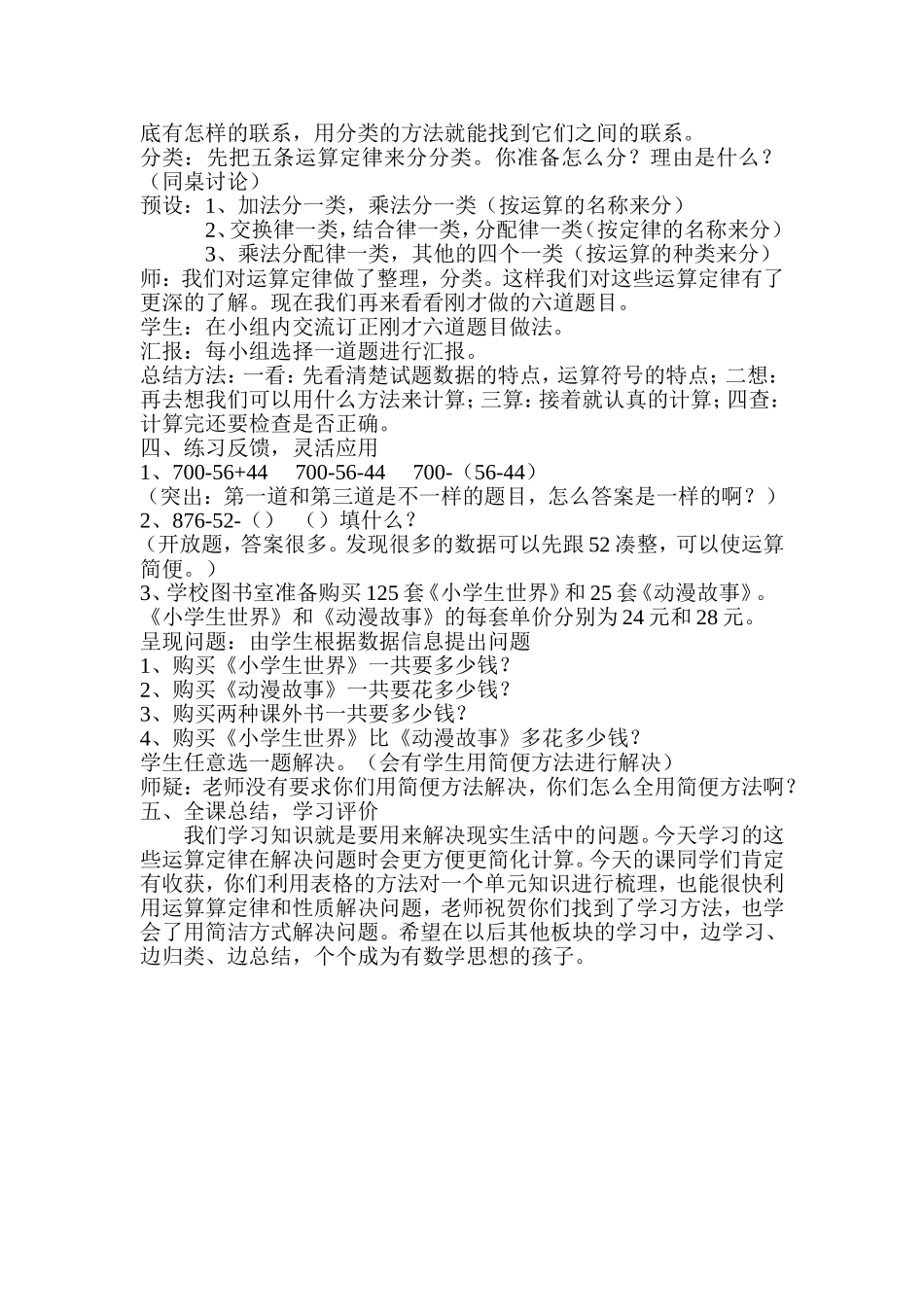 运算定律与简便计算复习课教学设计_第2页