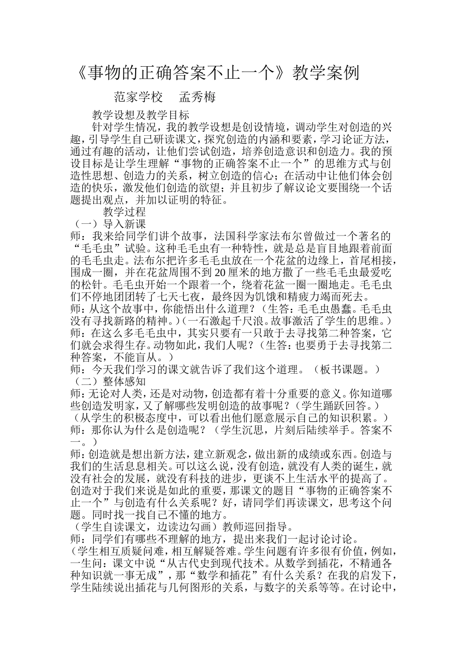 事物的正确答案不止一个案例_第1页