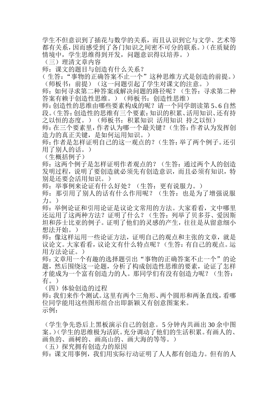 事物的正确答案不止一个案例_第2页