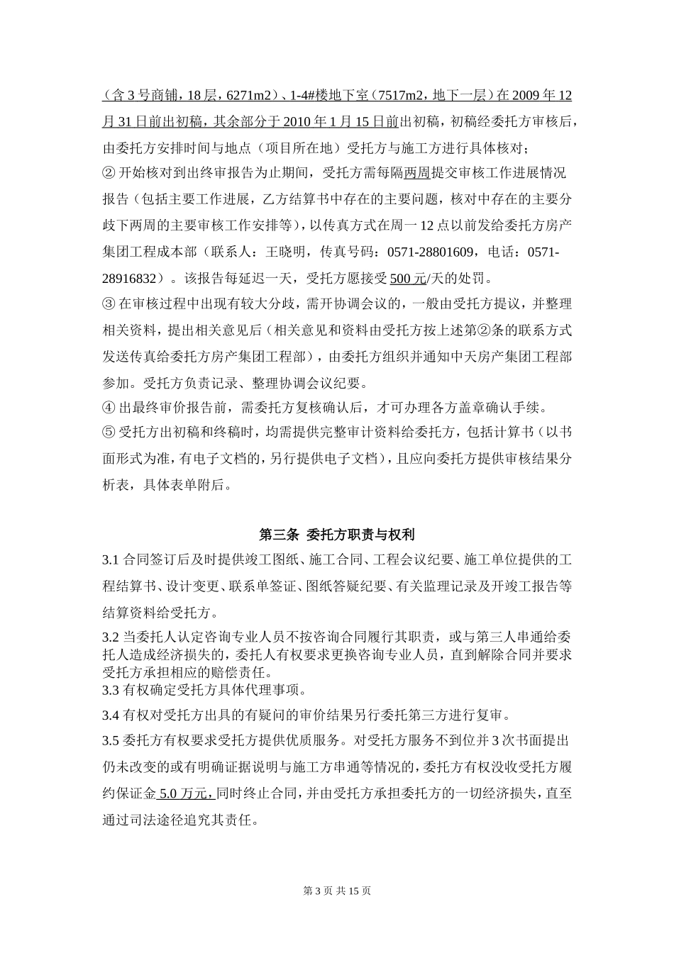 造价咨询合同(示范文本)_第3页