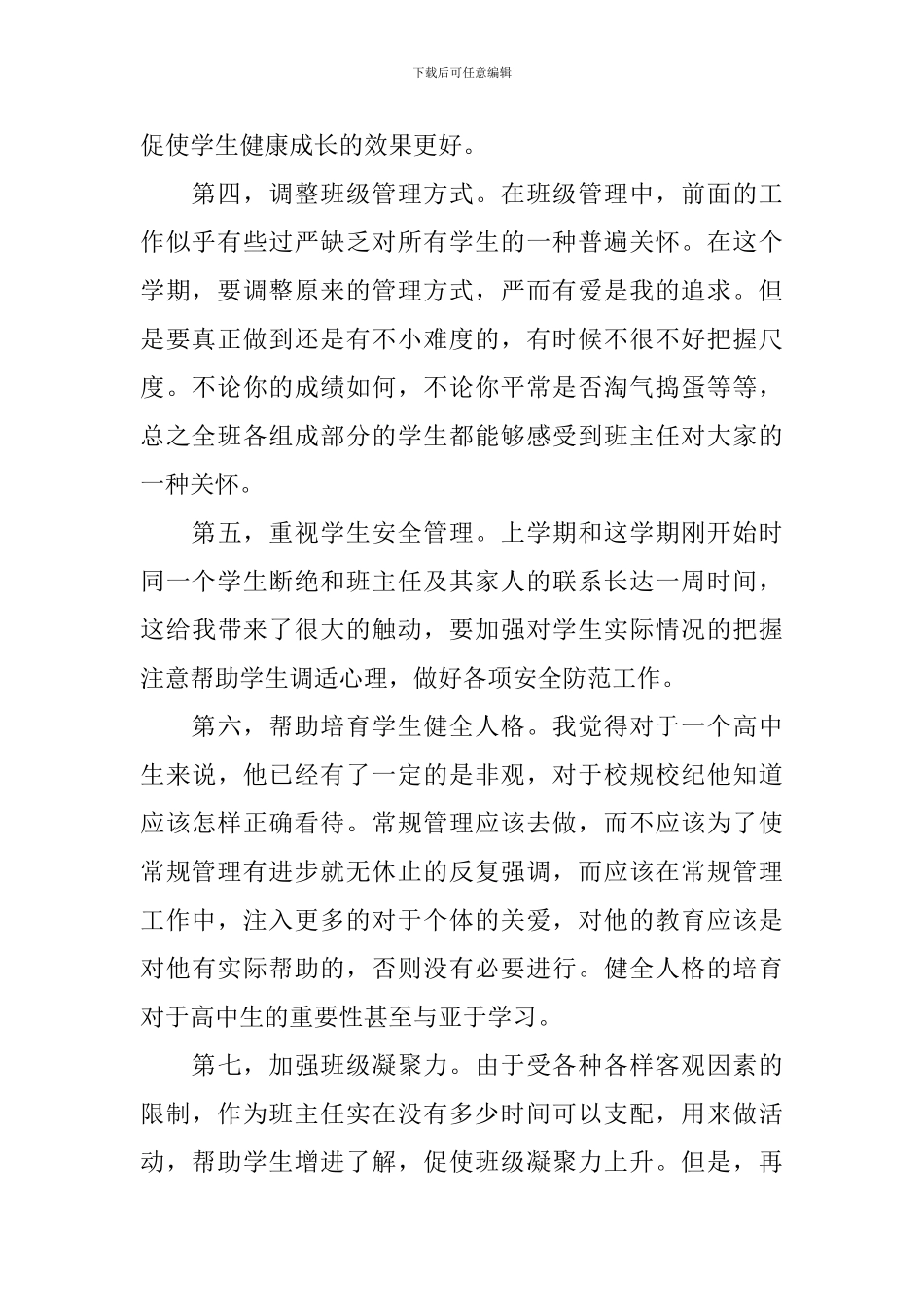 2024新学期高二班主任工作计划范文_第2页