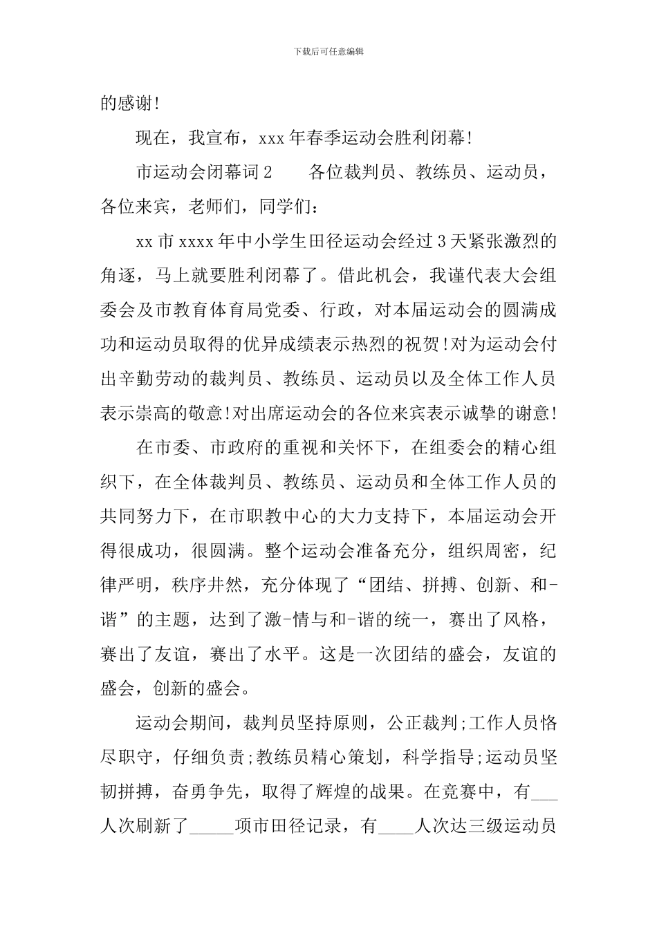 市运动会闭幕词_第3页