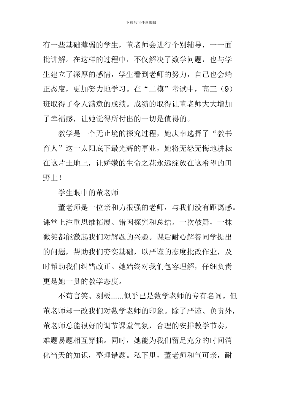 优秀教师事迹材料—以心灵感受心灵-以感情赢得感情_第2页