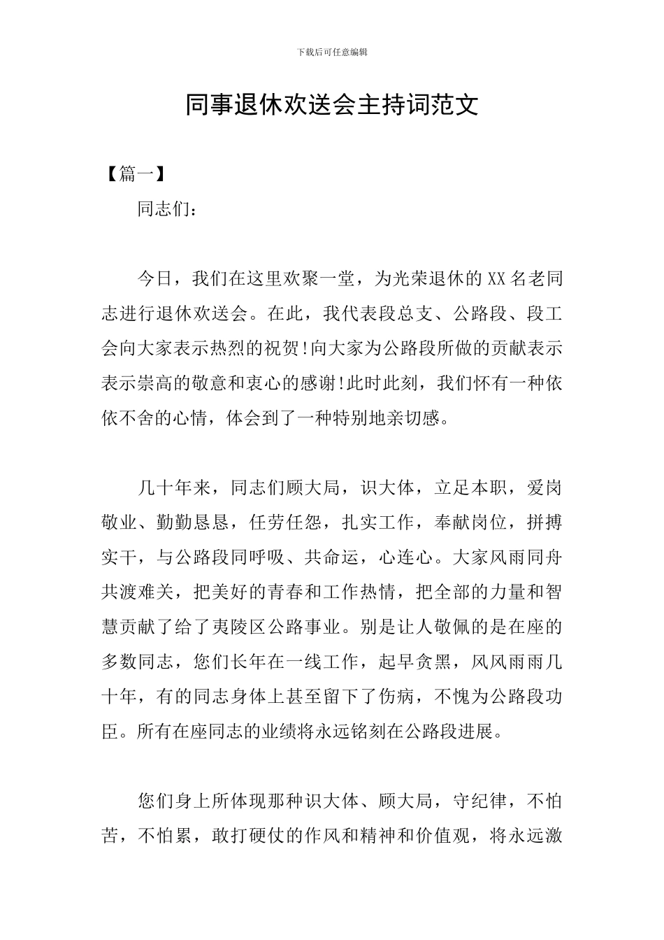 同事退休欢送会主持词范文_第1页