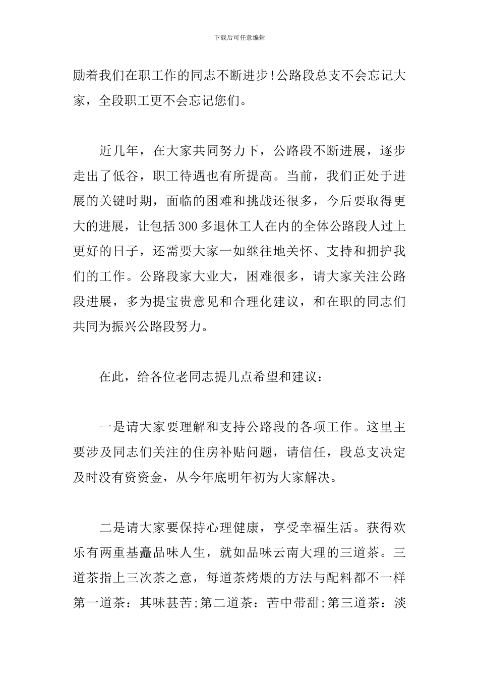 同事退休欢送会主持词范文_第2页