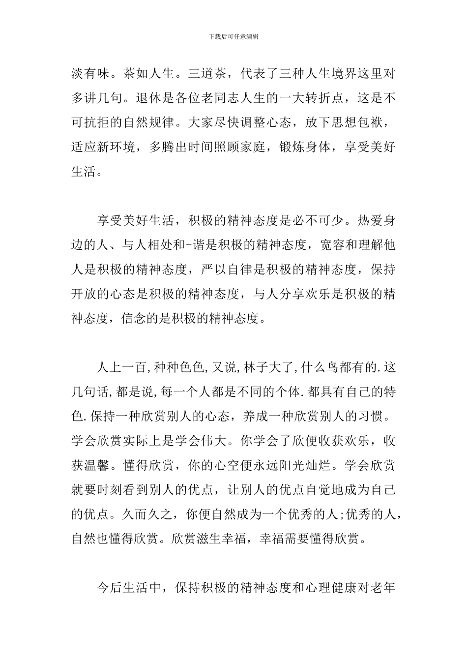 同事退休欢送会主持词范文_第3页