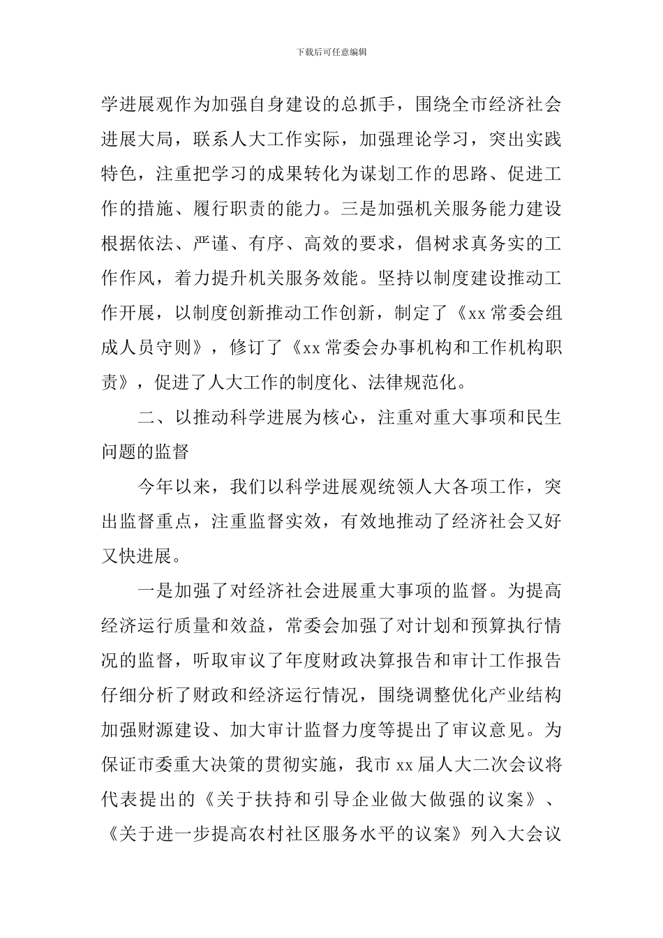 领导在人大工作会议发言大全_第2页