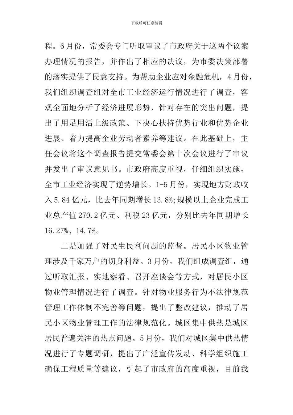 领导在人大工作会议发言大全_第3页