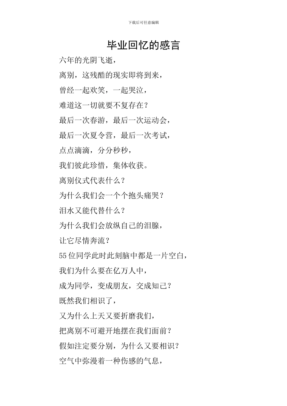 毕业回忆的感言_第1页