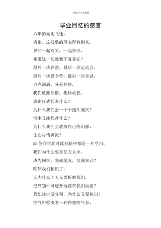 毕业回忆的感言