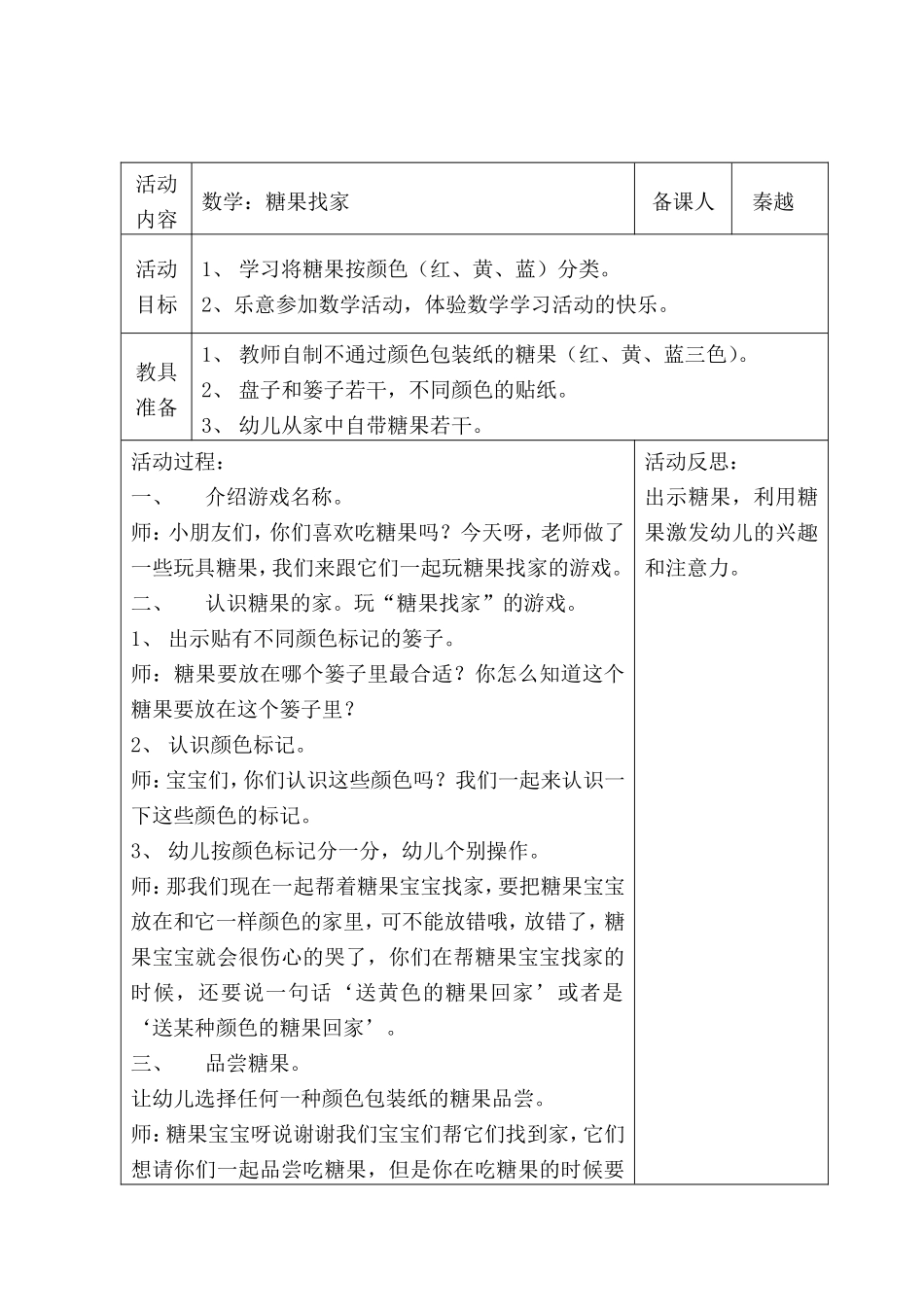 数学：糖果找家_第2页