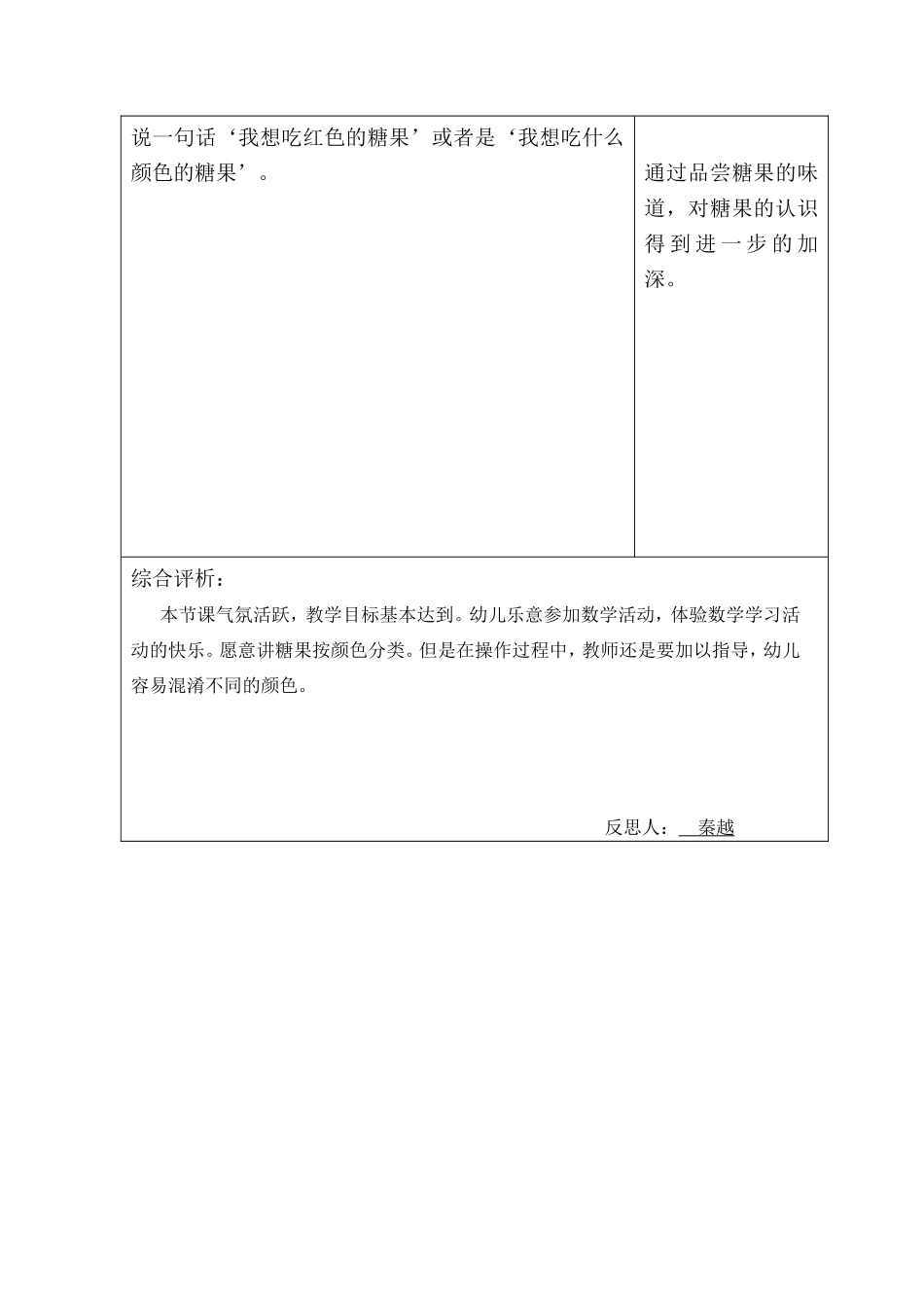 数学：糖果找家_第3页