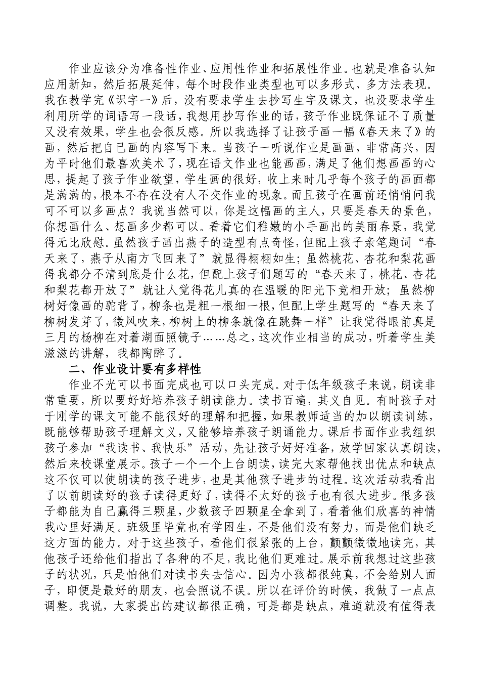 卸掉包袱，让孩子轻松上阵_第2页