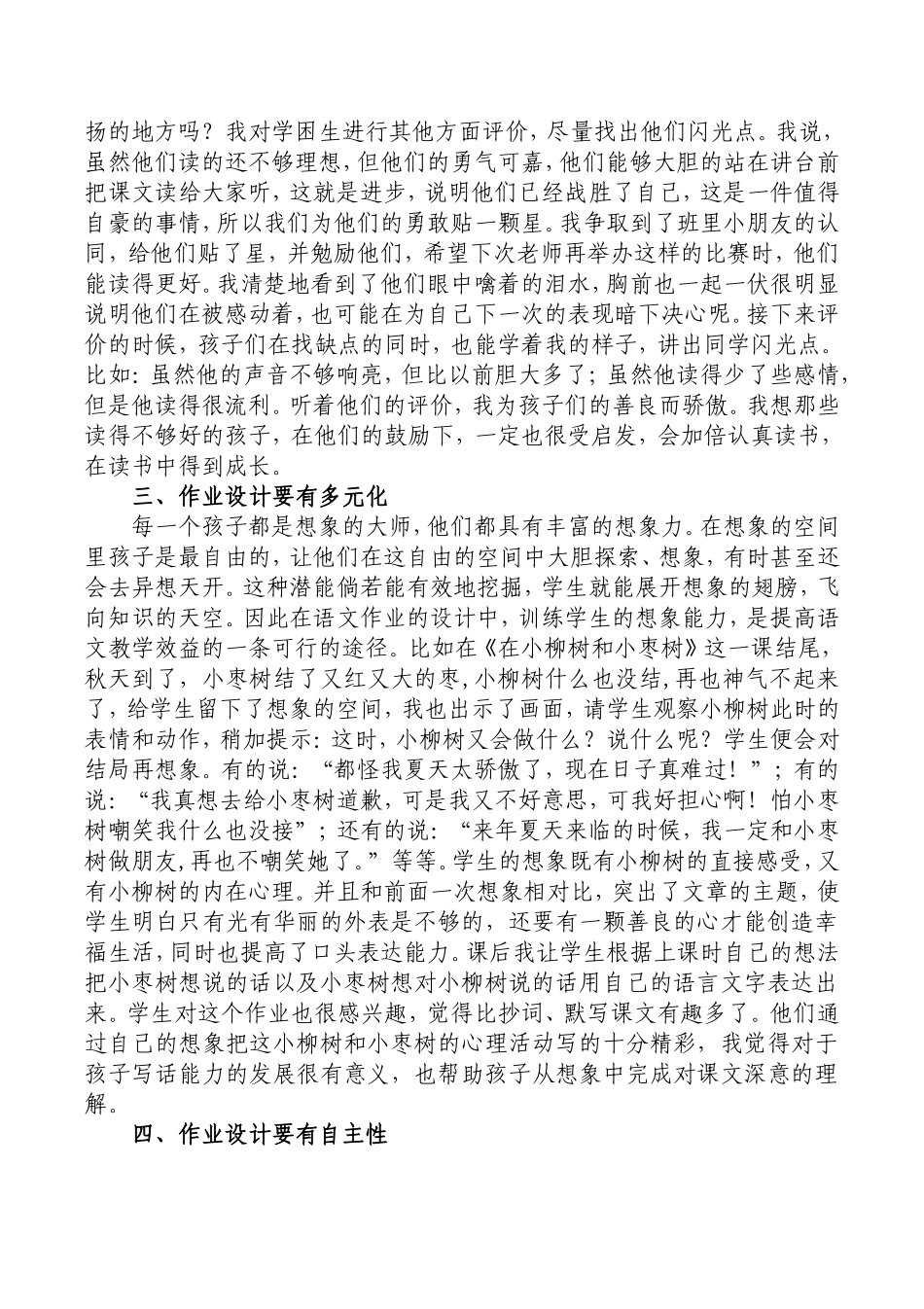 卸掉包袱，让孩子轻松上阵_第3页