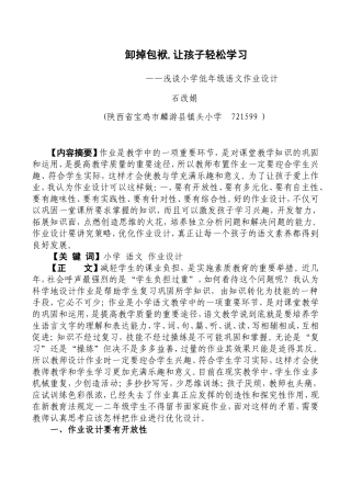 卸掉包袱，让孩子轻松上阵