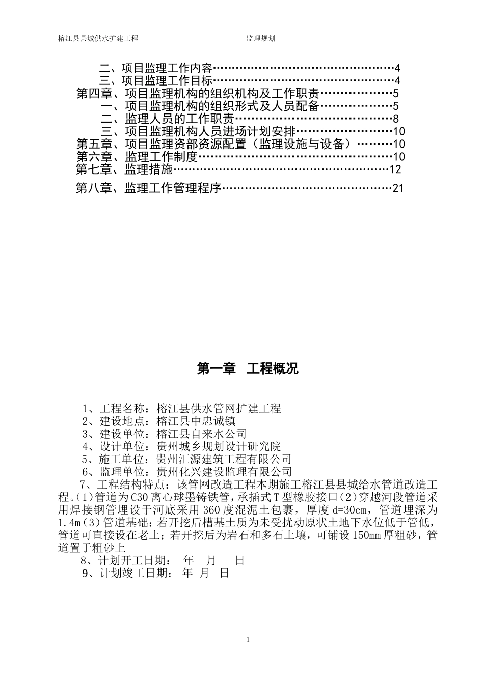 自来水给排水监理规划-pan_第2页