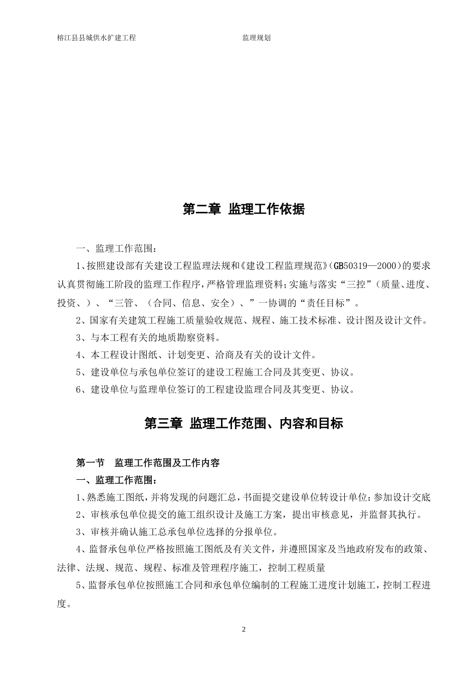 自来水给排水监理规划-pan_第3页