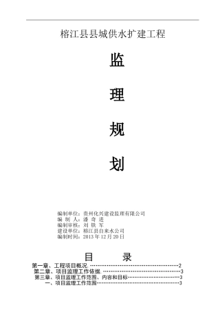 自来水给排水监理规划-pan