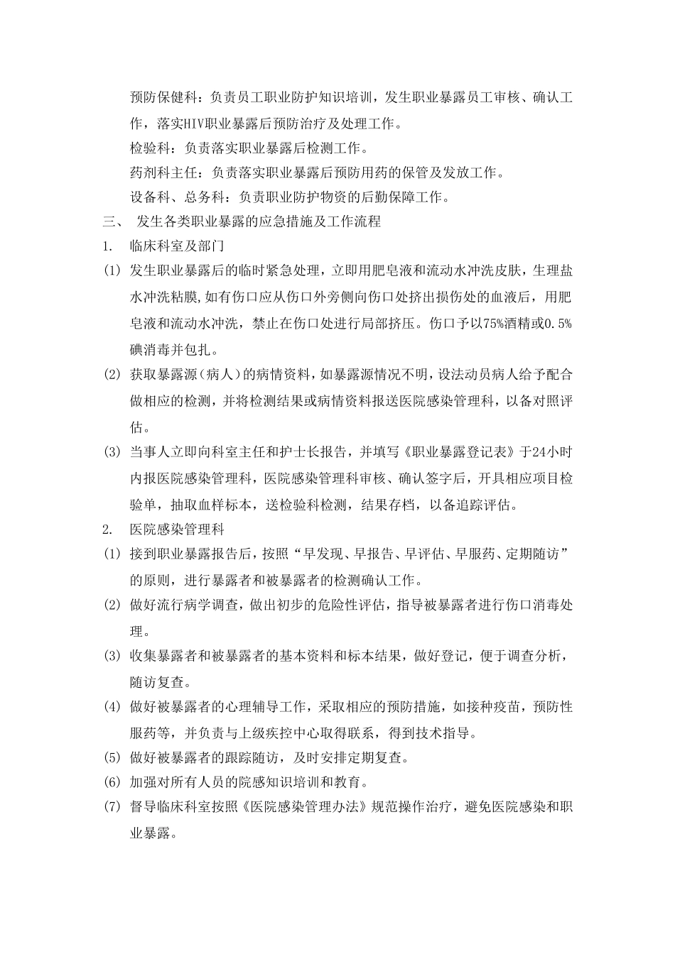 职业暴露应急预案_第2页