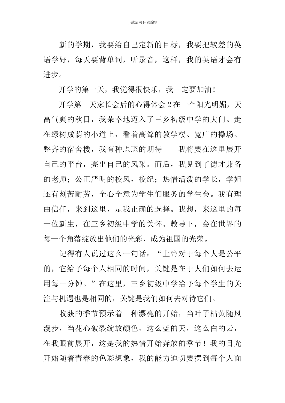 开学第一天家长会后的心得体会_第2页