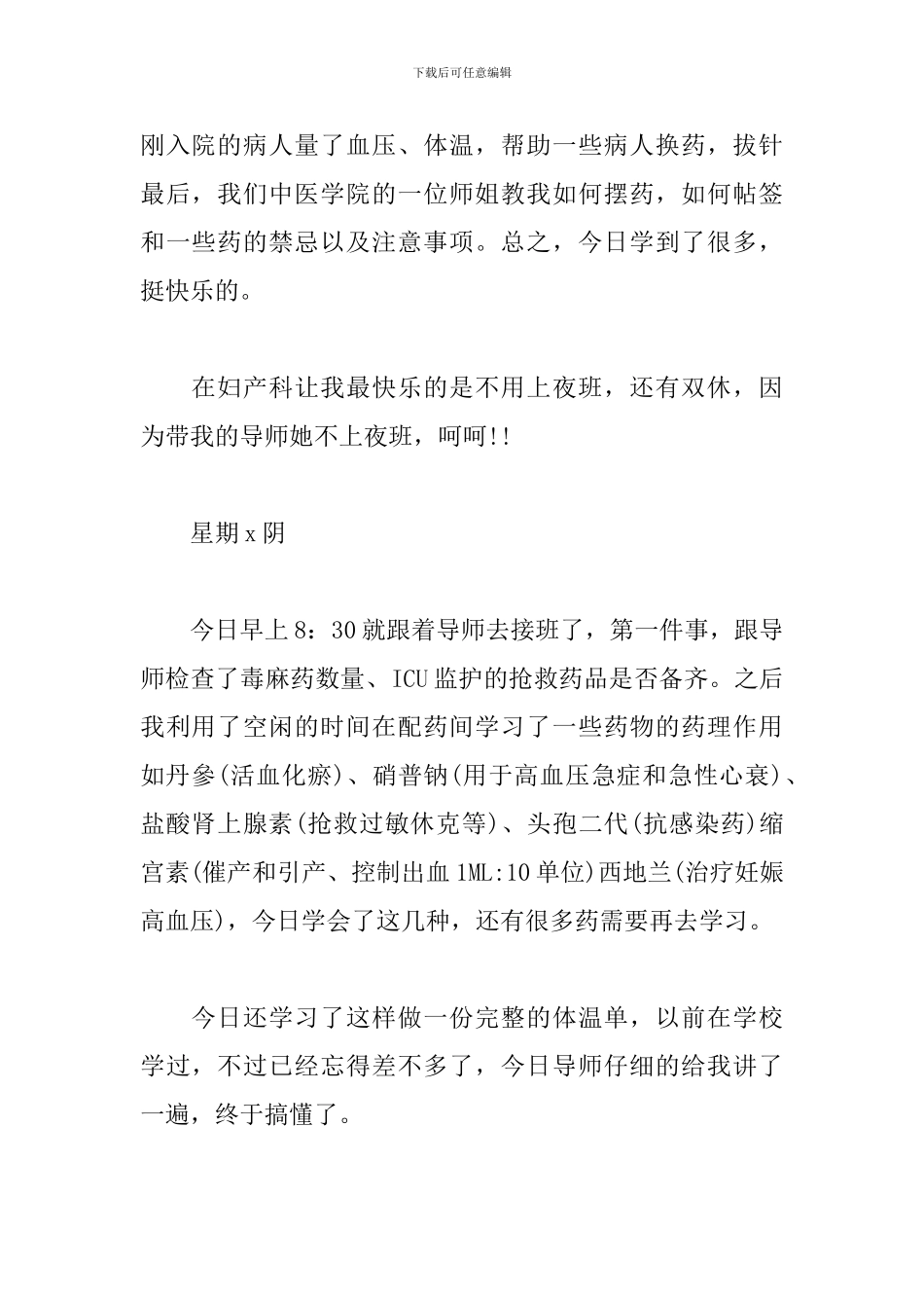 2024护士实习日记范文大全_第2页