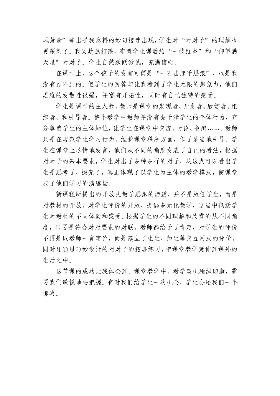 把握契机生成美丽_第2页