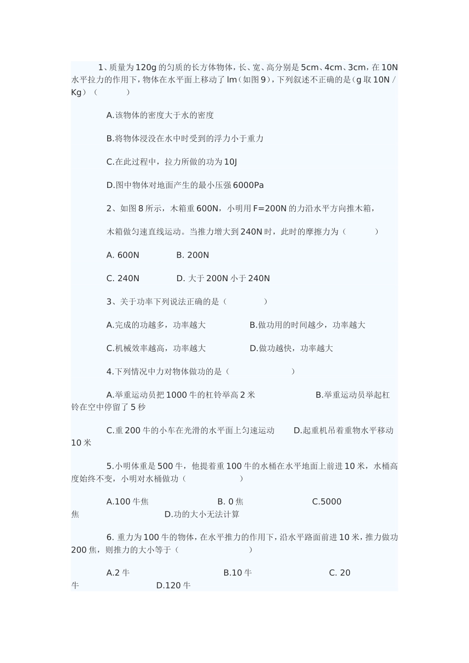 人教版八年下功练习题_第1页