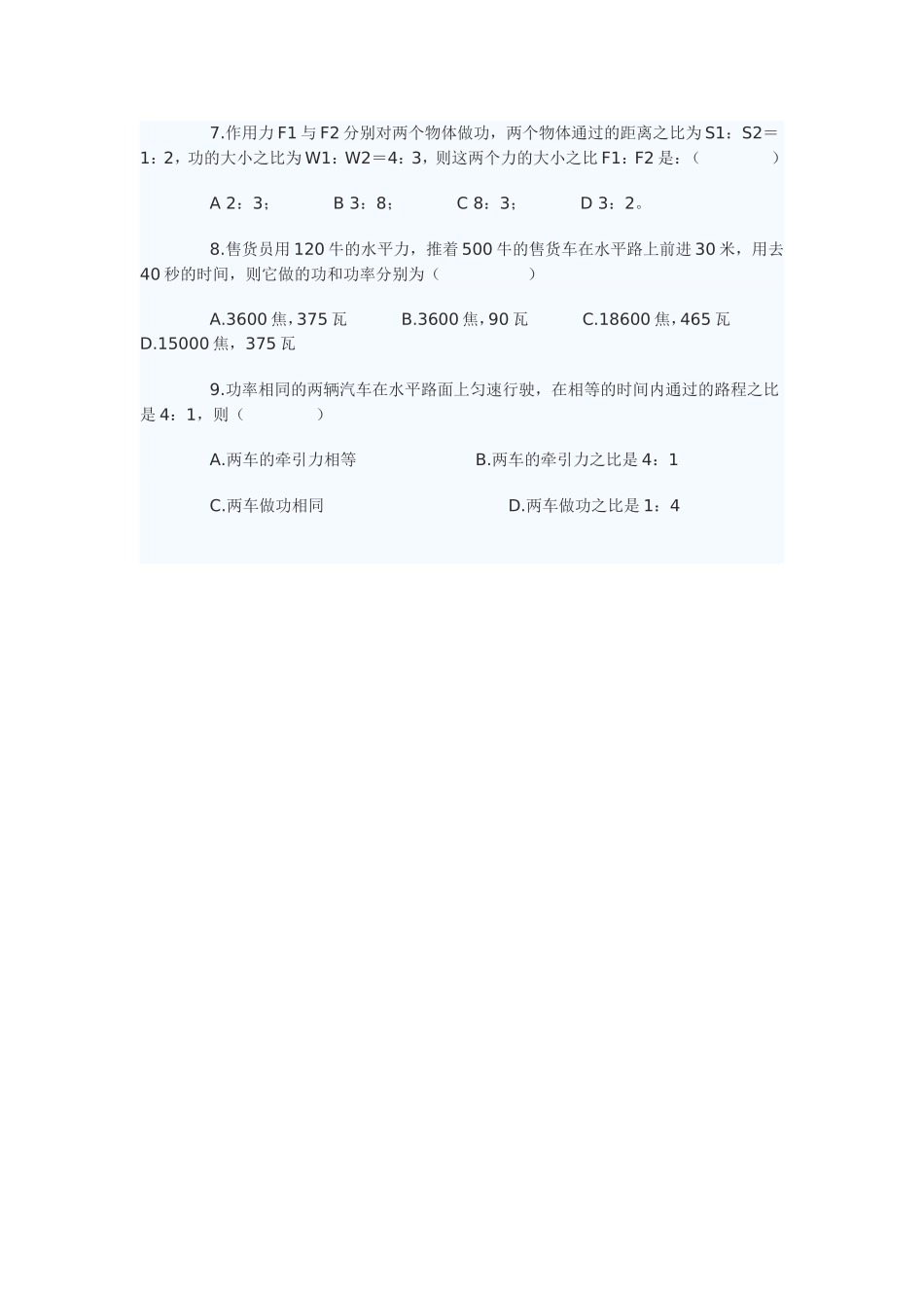 人教版八年下功练习题_第2页