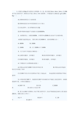 人教版八年下功练习题