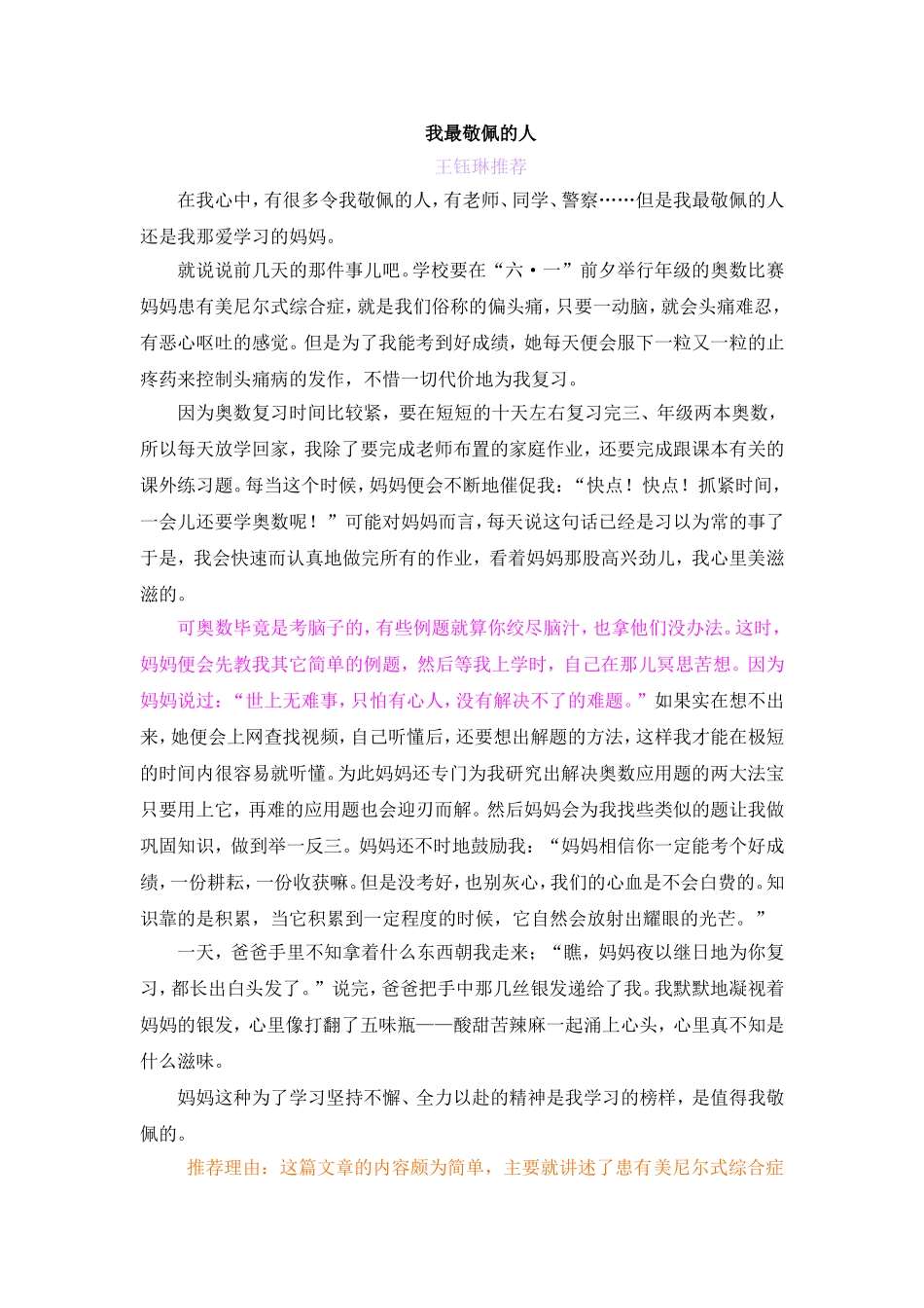 我最敬佩的人王钰琳_第1页