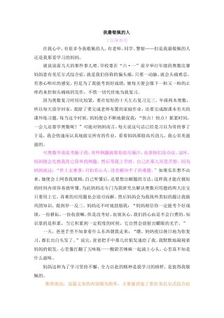 我最敬佩的人王钰琳