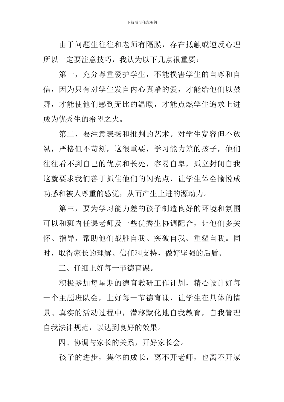 小学班主任见习计划_第2页