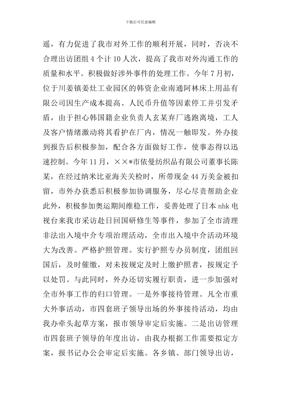 市政府外事办年终述职报告_第2页