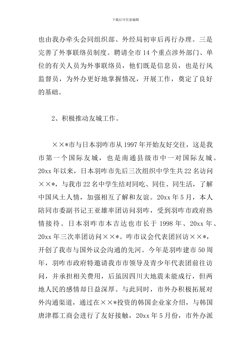 市政府外事办年终述职报告_第3页
