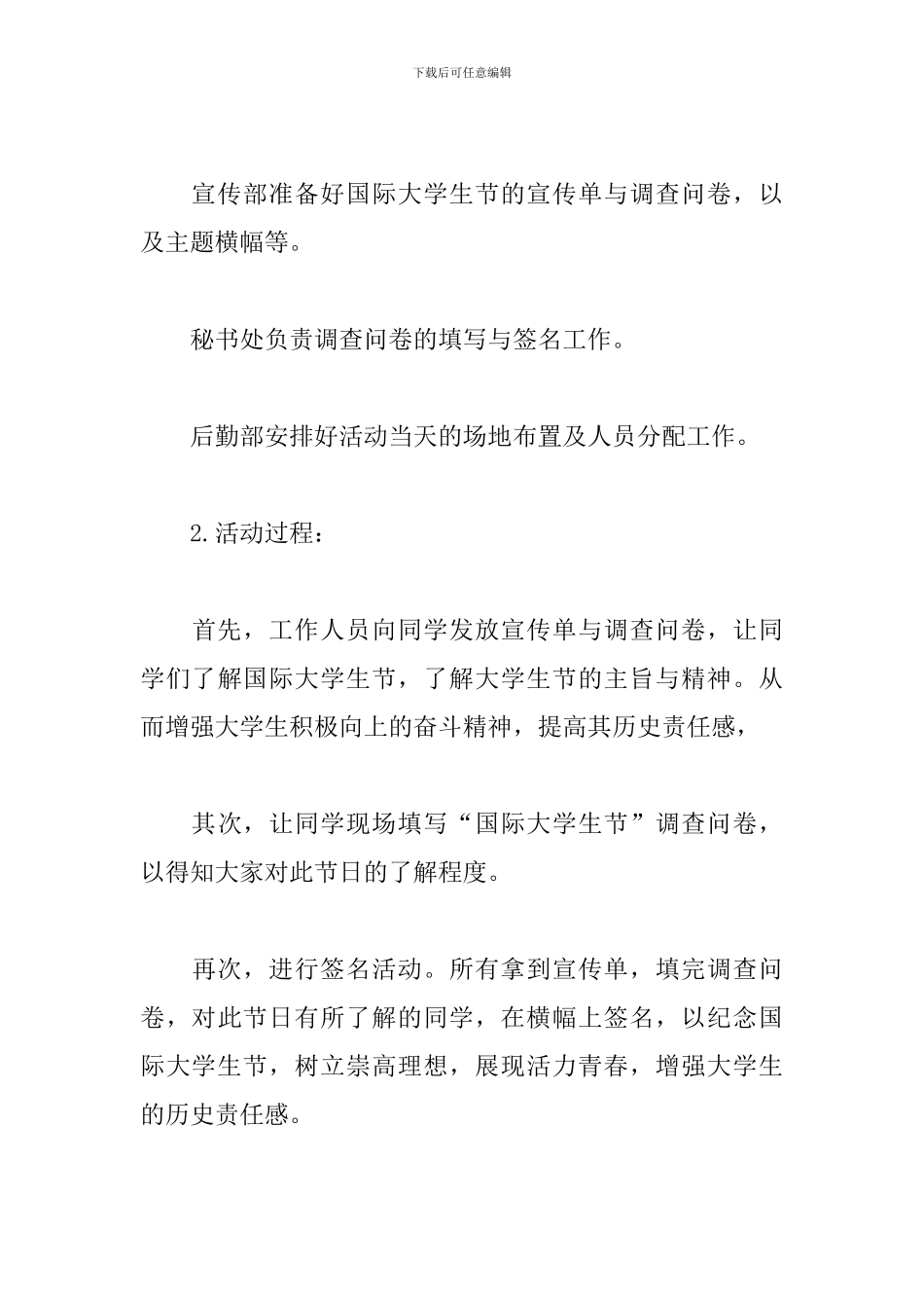 国际大学生节活动策划方案_第3页