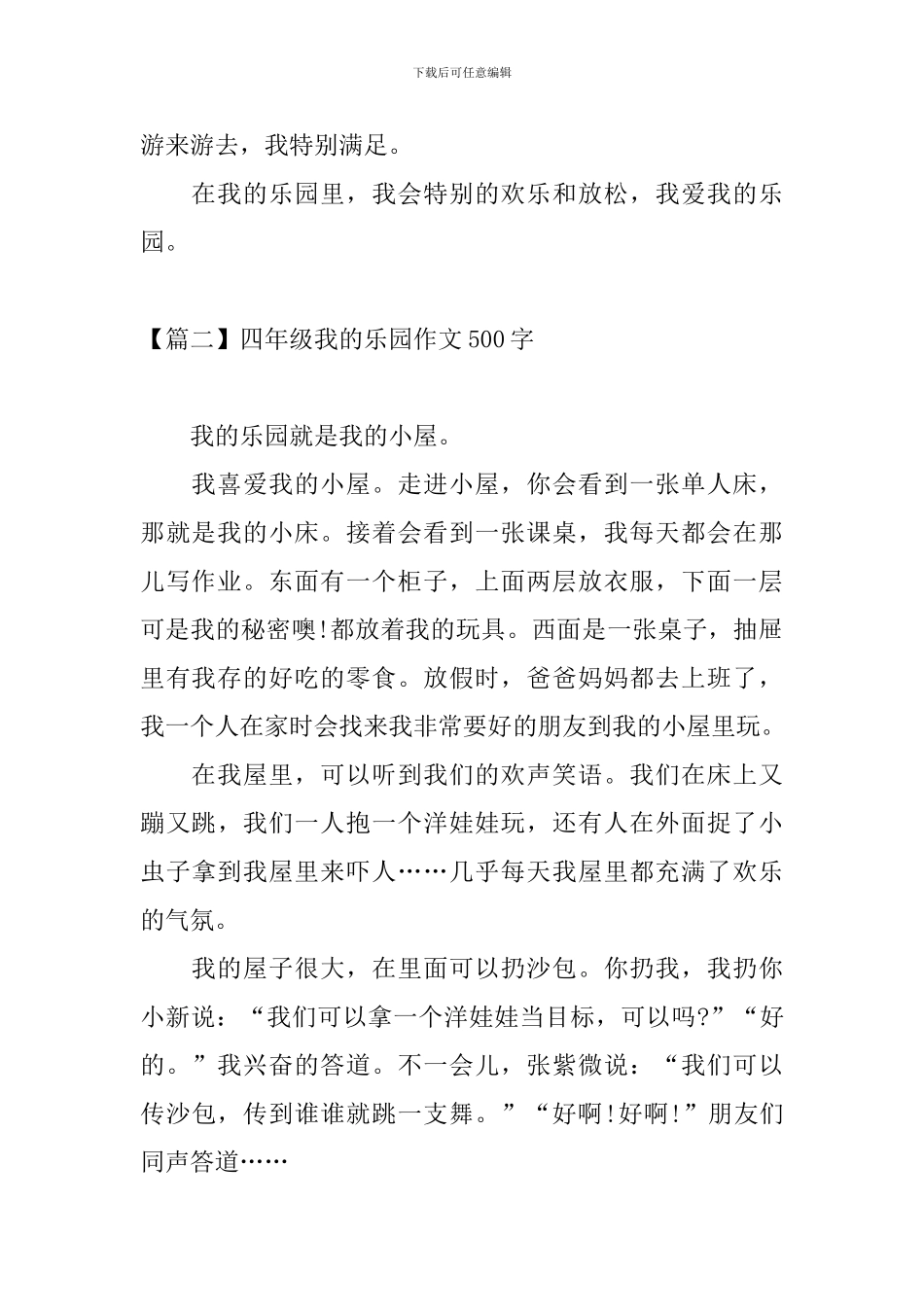 四年级我的乐园作文500字_第2页