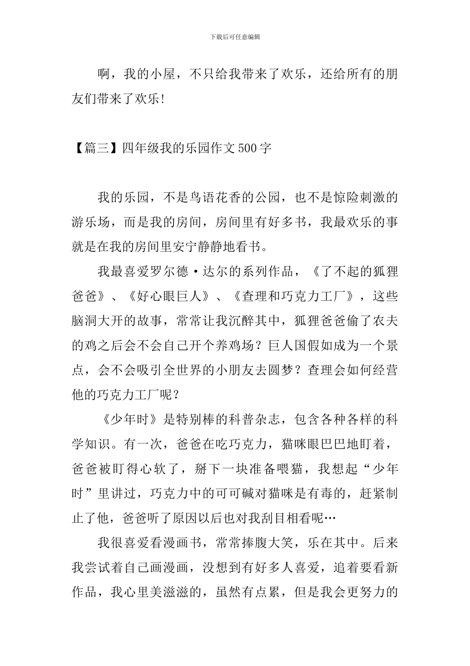 四年级我的乐园作文500字_第3页