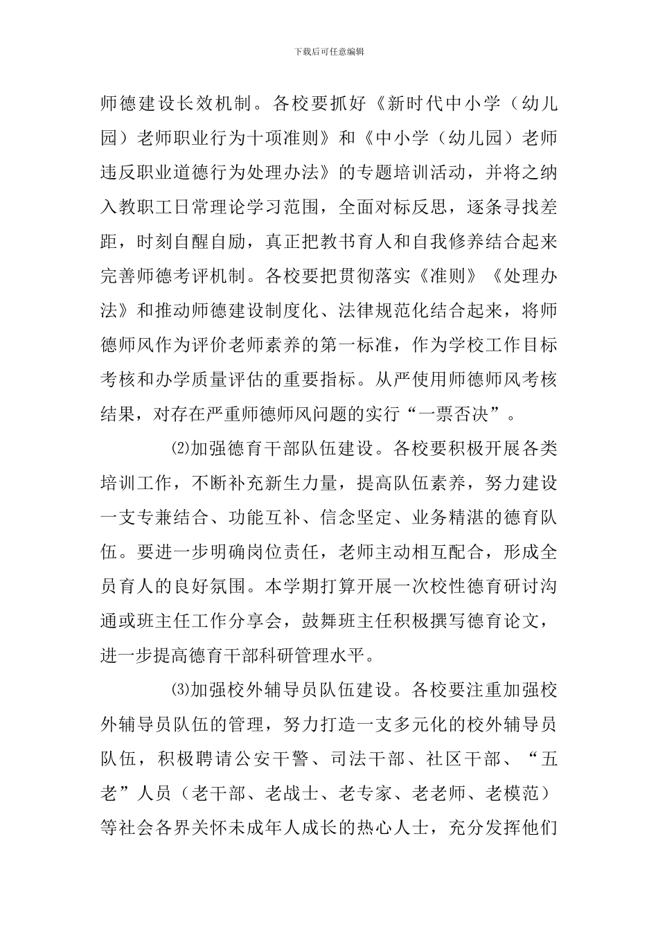 学校2024年春季德育工作计划_第3页